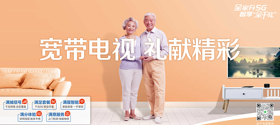 中国移动峨眉山市移动宽带