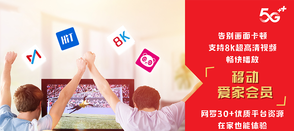 中国移动峨眉山市移动宽带